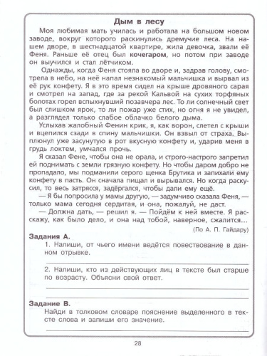 Литературное чтение и Русский язык 4 класс. Комплексный тренажер