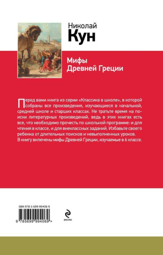 Мифы Древней Греции