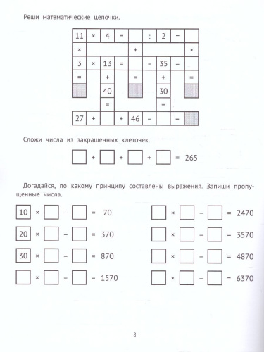 Математические головоломки: 4 класс