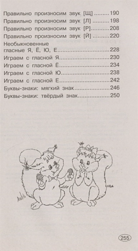 350 логопедических упражнений