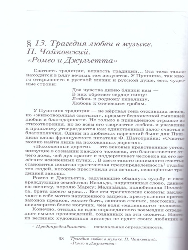 Музыка 8 класс. Учебник + CD Вертикаль. ФГОС