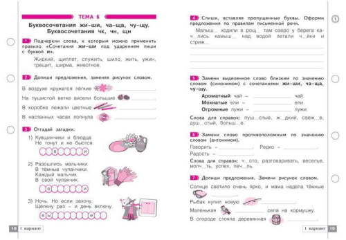 Русский язык 2 класс. Что я знаю. Что я умею. Тетрадь проверочных работ Часть 1
