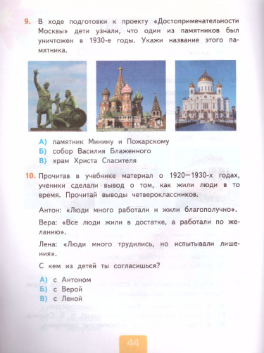 Окружающий мир 4 класс. Тесты. Часть 2. ФГОС