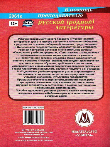 Русская (родная) литература 5-9 класс Рабочая программа, диагностические работы