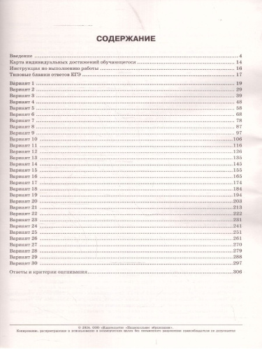 ЕГЭ-2024 Химия. Типовые экзаменационные варианты: 30 вариантов