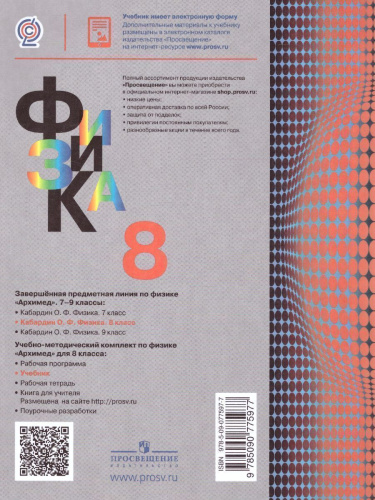 Физика 8 класс. Учебник. ФГОС