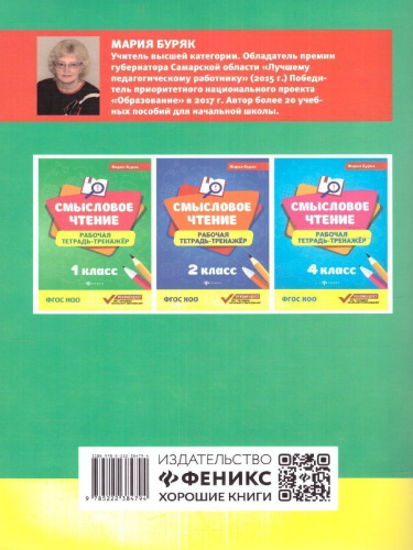 Смысловое чтение: рабочая тетрадь-тренажер: 3 класс