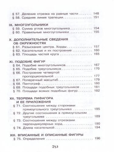 Живой учебник геометрии