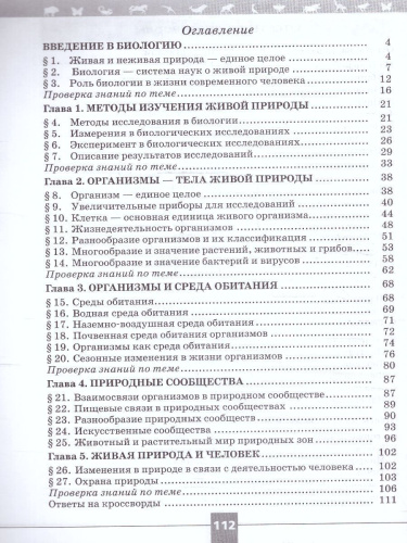 Биология 5 класс. Рабочая тетрадь. УМК "Линия жизни" (ФП2022)