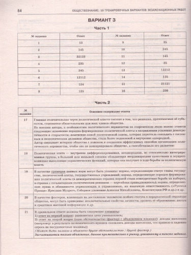 ЕГЭ-2023. Обществознание. 10 тренировочных вариантов
