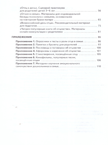 Путешествие в мир отцовства. Беседы с дошкольниками и родителями.