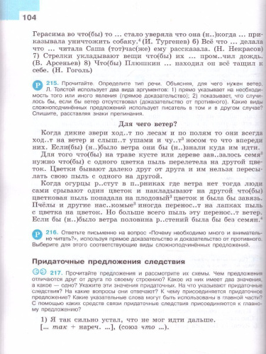 Русский язык 9 класс. Учебник