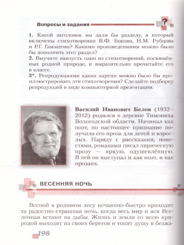 Литература 5 класс. Учебник. Часть 2. ФГОС