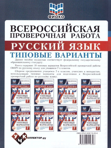 ВПР Русский язык 7 класс 10 вариантов