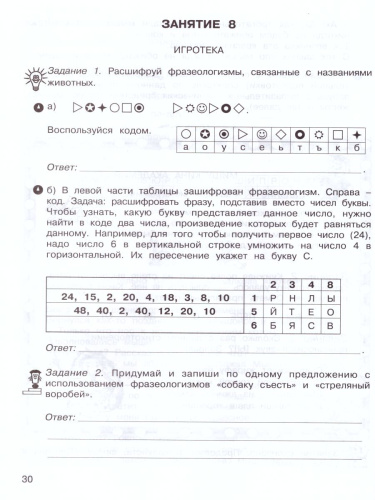 Занимательный русский язык 3 класс. Рабочая тетрадь в 2-х частях. Часть 1. ФГОС
