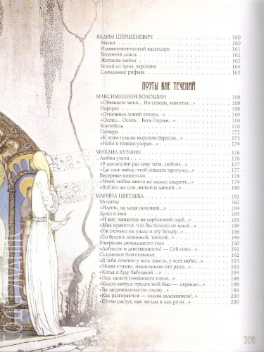 Серебряный век. Избранная лирика. Ахматова, Брюсов, Бальмонт / Подарочная