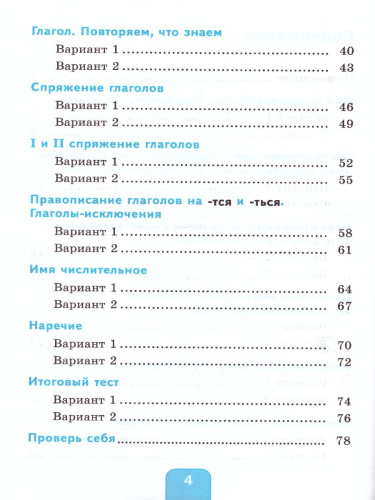 Русский язык 4 класс. Тесты. Часть 2. УМК "Перспектива". ФГОС