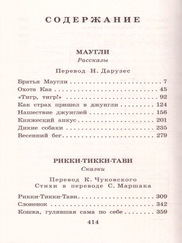Маугли. Сказки /Большая детская библиотека