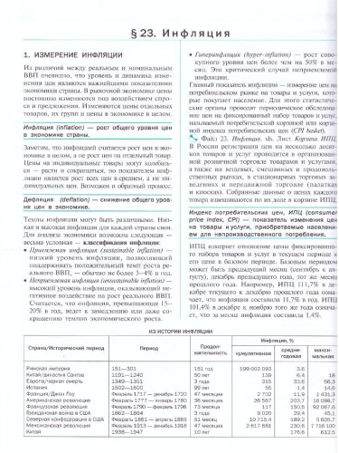 Экономика 10-11 класс. Учебник (углубленный уровень)