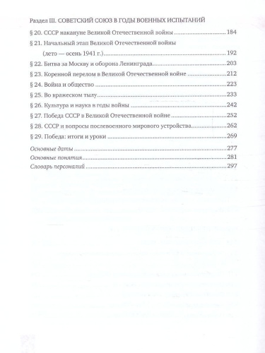 История России 10-11 классы.1914–нач. XXI в.1914-1945. Учебник в 2-х частях.Часть 1