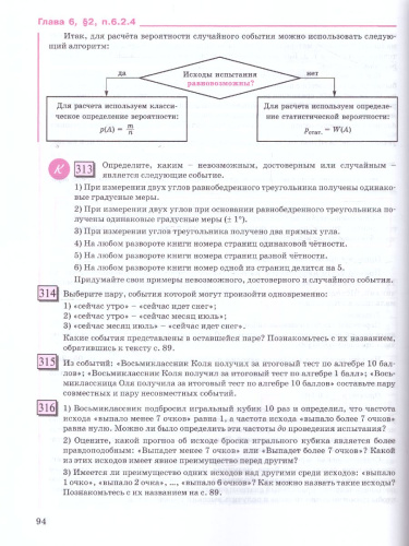 Алгебра 8 класс. Учебное пособие в 3-х частях. Часть 3