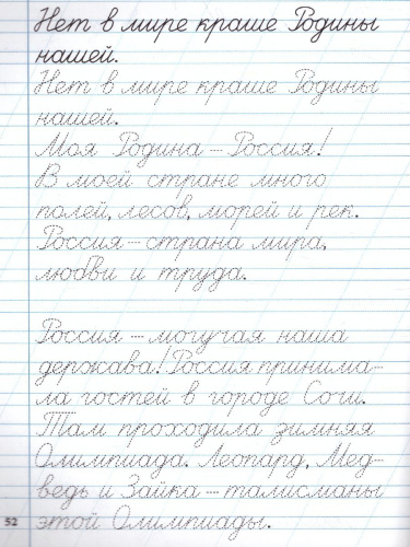 Тренажёр по Чистописанию 1 класс. Часть 2. Послебукварный период