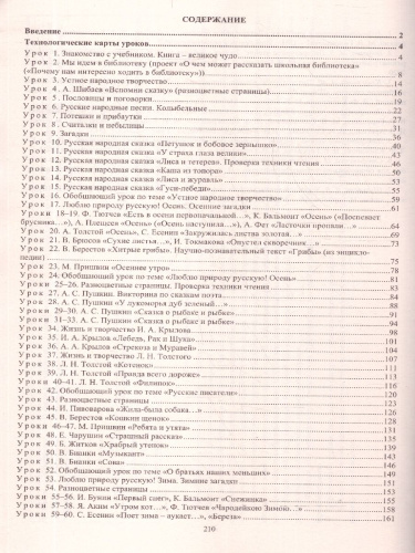 Литературное чтение 2 класс. Технологические карты по учебнику Л.Ф. Климановой. УМК "Школа России" I полугодие +CD. ФГОС