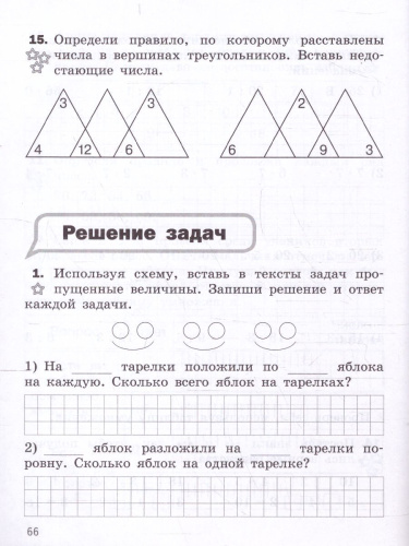 Математика. Разноуровневые задания 2 класс