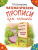 Математические прописи для левшей (цветные) Математические прописи для левшей (цветные)
