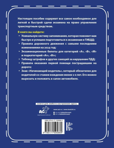 3 в 1 все для сдачи экзамена в ГИБДД с уникальной системой запоминания. Понятное вождение