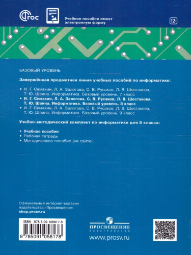 Информатика. 8 класс. Учебное пособие