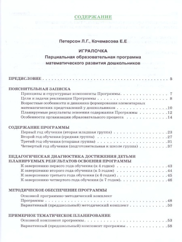 Сборник парциальных программ дошкольного образования