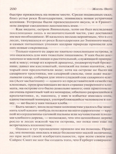 Таинственный остров