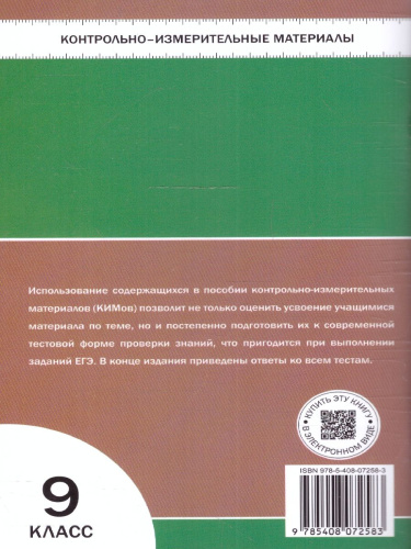КИМ Алгебра 9 класс. Новый ФГОС