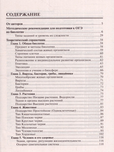 ОГЭ-2023. Биология. 20 вариантов по демоверсии 2023 года