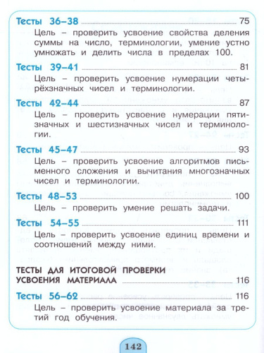 Математика 3 класс. Тестовые задания. Рабочая тетрадь. ФГОС