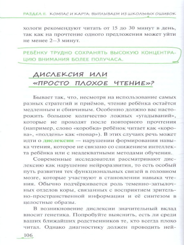 Как избежать школьной неуспешности, или Держим курс на удачу