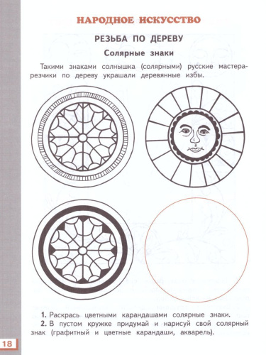 Изобразительное искусство 3 класса. Рабочая тетрадь. ФГОС