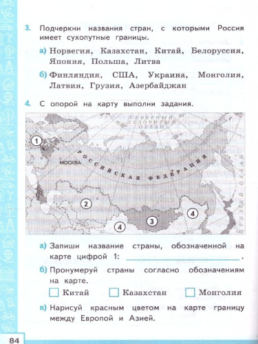 Тренажер по окружающему миру 3 класс. К новому учебнику. С новыми картами. УМК Плешакова. ФГОС НОВЫЙ