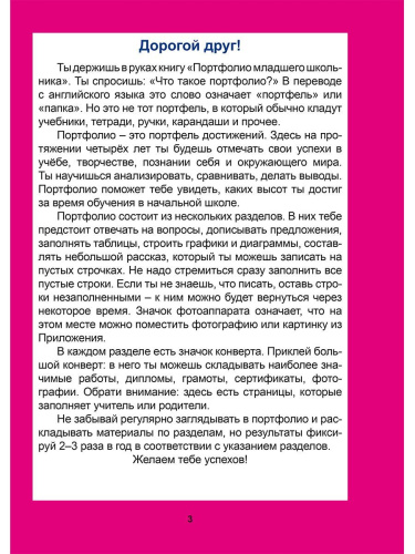 Портфолио младшего школьника 1-4 класс