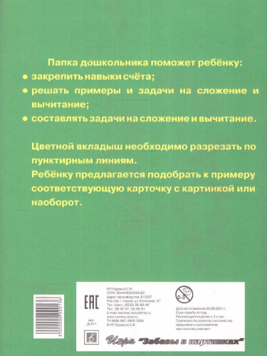 Думай, считай, решай