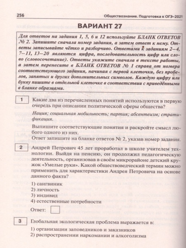 Обществознание. Подготовка к ОГЭ-2021. 9 класс. 30 тренировочных вар по демоверсии 2021 г.