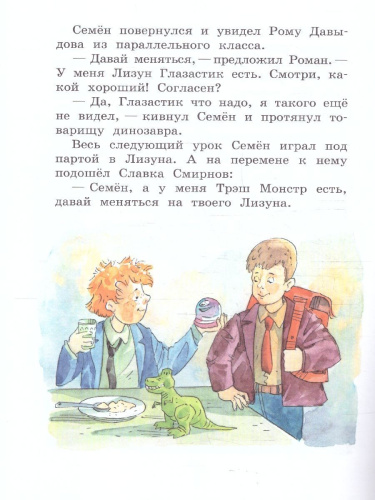 Задачка по математике. Рассказы. Читаем сами