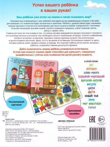 Мое тело 1+ Развивающая книжка с наклейками