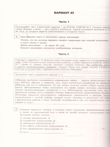 ОГЭ-2026 Русский язык. Тренировочные варианты. 50 вариантов