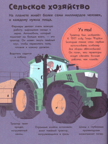 Как работает техника? / Моя первая книга обо всем