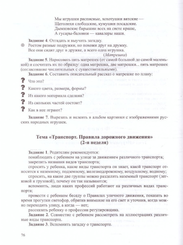 Сборник домашних заданий в помощь логопедам и родителям