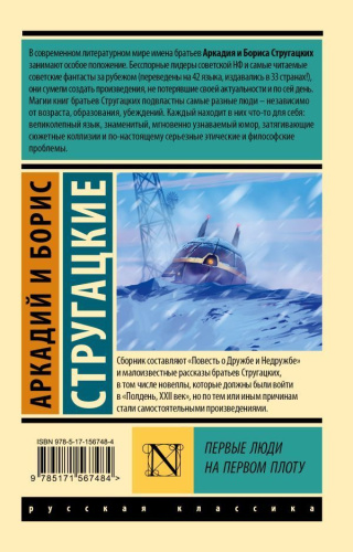 Первые люди на первом плоту