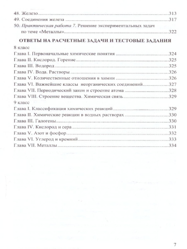 Химия 8-9 класс. Сборник заданий и упражнений. ФГОС