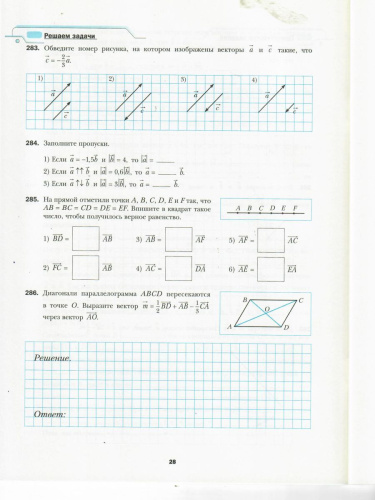 Геометрия 9 класс. Рабочая тетрадь №2. ФГОС